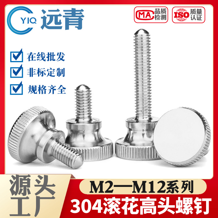 304不锈钢高头栓滚花手拧螺螺钉弹手紧手扭螺丝