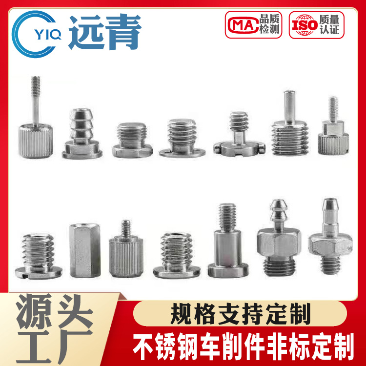 车削件非标螺丝定制 内外六角 机加工精密零件 异型不锈钢配件