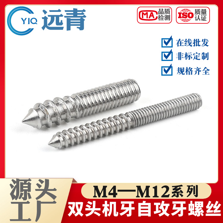 304/316不锈钢双头牙螺钉内六角螺丝楼梯双头尖尾自攻螺栓无头