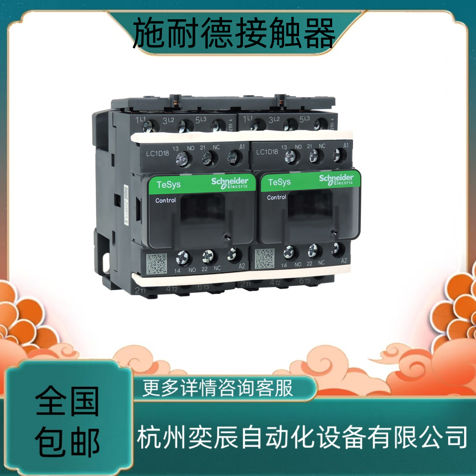 施耐德交流接触器 LC1D12Q7C系列 50/60HZ电流三级12A 代理商 包邮