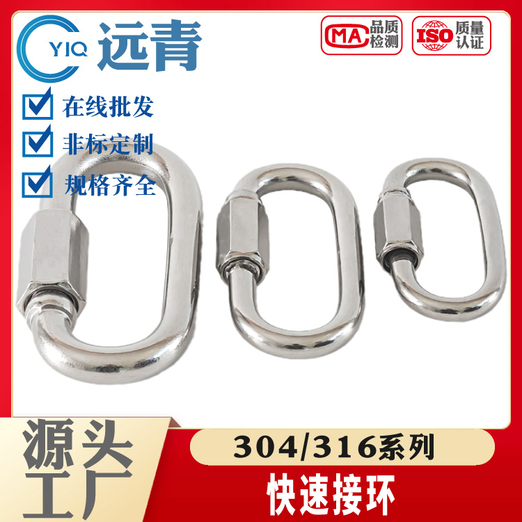 快速接环不锈钢304 连接环跑道扣攀岩登山保险扣链条扣环带锁