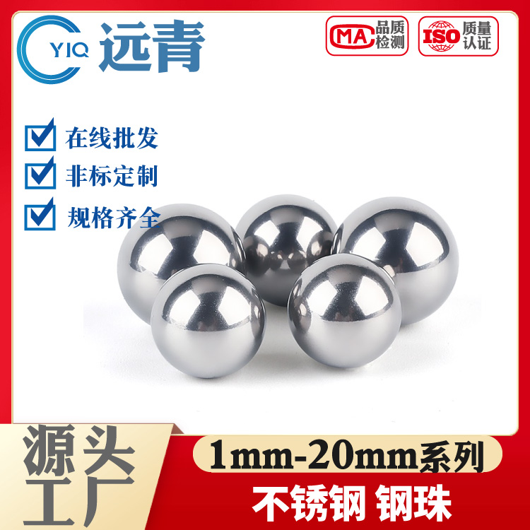 304/316/201不锈钢球2 3 4 5 6 7 8 -20mm精密实心钢珠滚珠