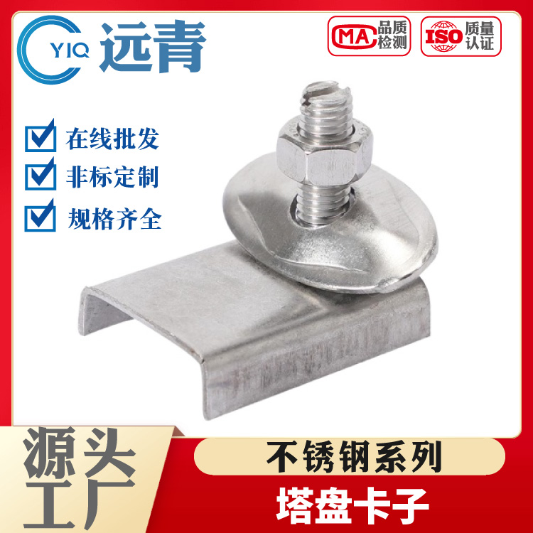 316不锈钢塔盘卡子化工反应塔内件塔盘板紧固件304K6B K8B K10B K12B