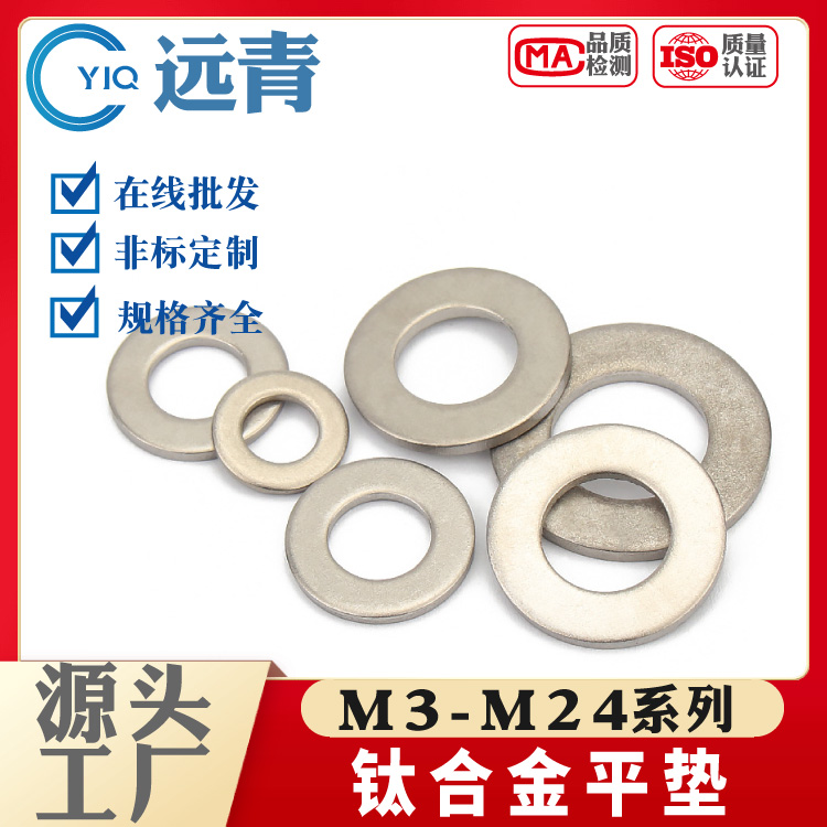 钛垫片平垫圈加厚平垫片介子华司钛合金垫片M3/4/5/6/8/10/12-M20