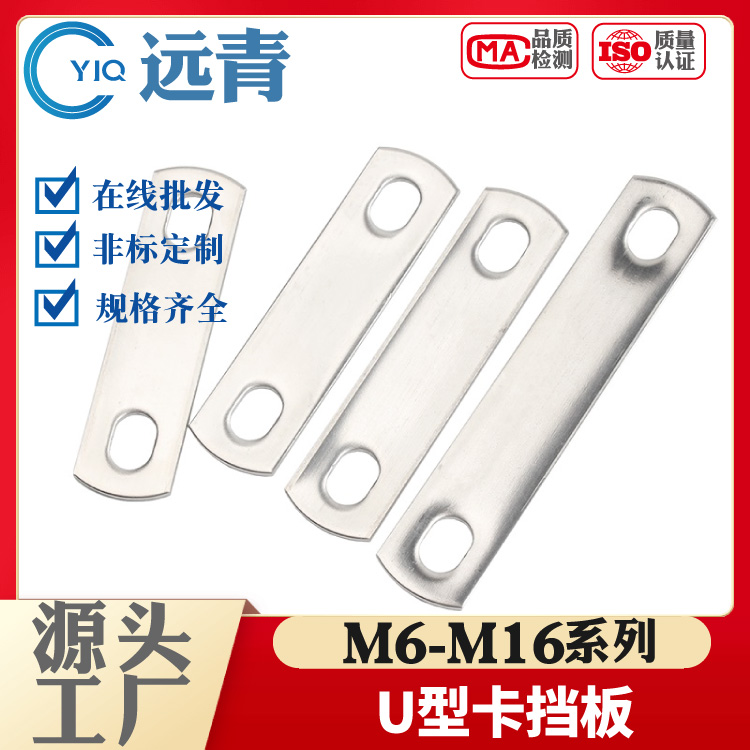 304不锈钢U型卡挡板 管卡挡片 方形垫片 卡扣管夹U型螺丝螺栓挡板