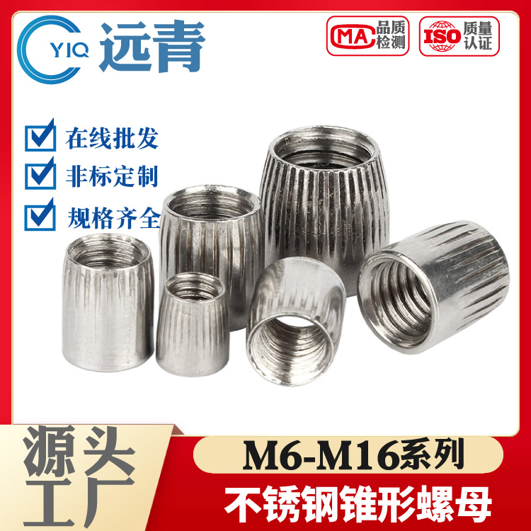 304/201不锈钢锥形螺母滚花内爆膨胀防滑锥母螺丝帽M6M8M10M12mm