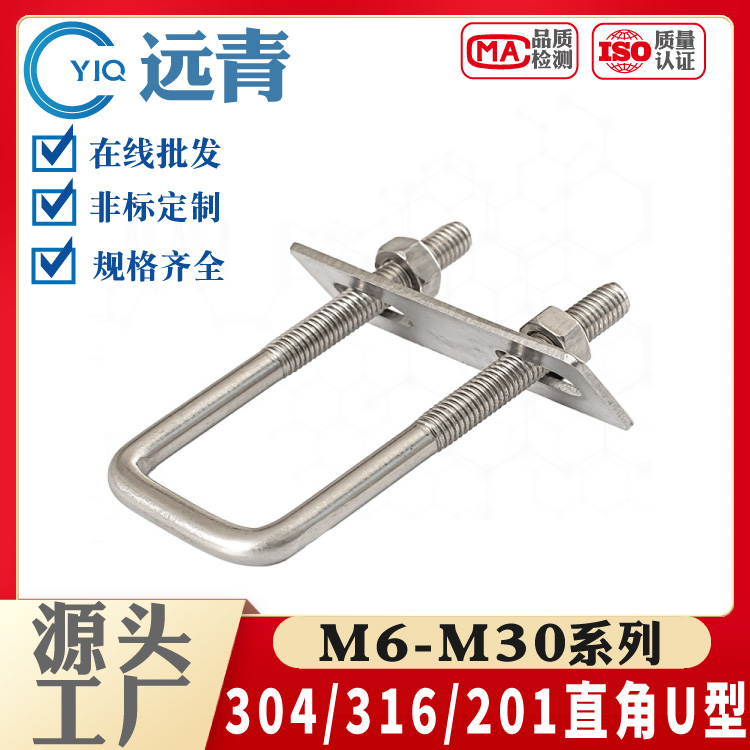 304不锈钢方型卡直角U型卡U型螺栓U形螺丝U型卡扣方管固定件M6M8