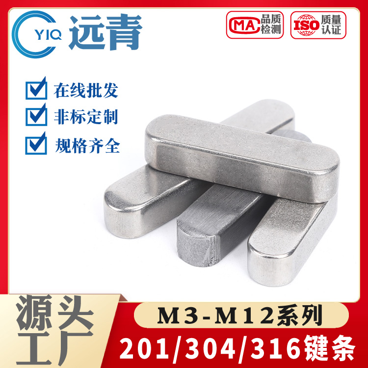 M3M4M5-M30 304不锈钢平键圆角A型平键销方料键条头GB1096A型