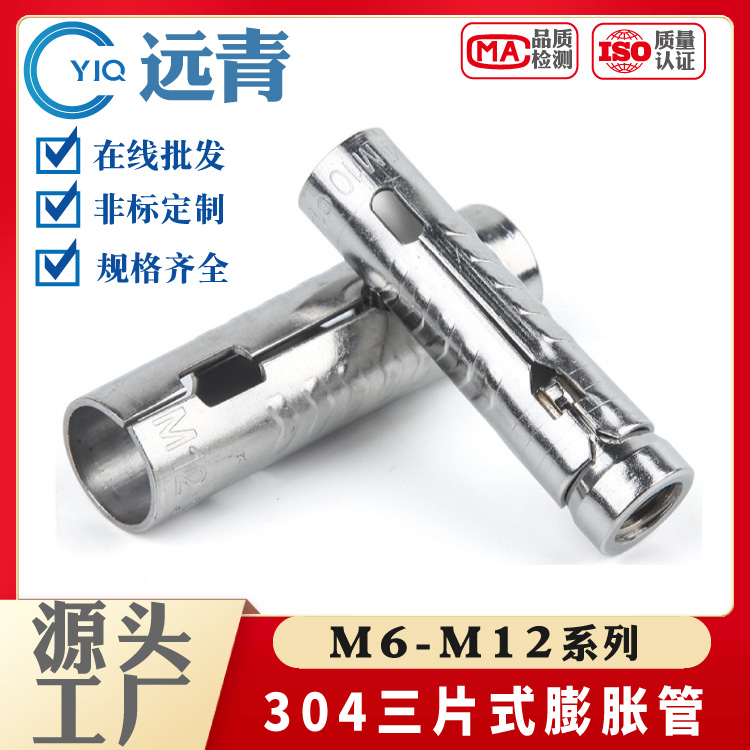 304/316不锈钢鱼鳞管膨胀螺丝三片式壁虎内膨胀管内置顶爆