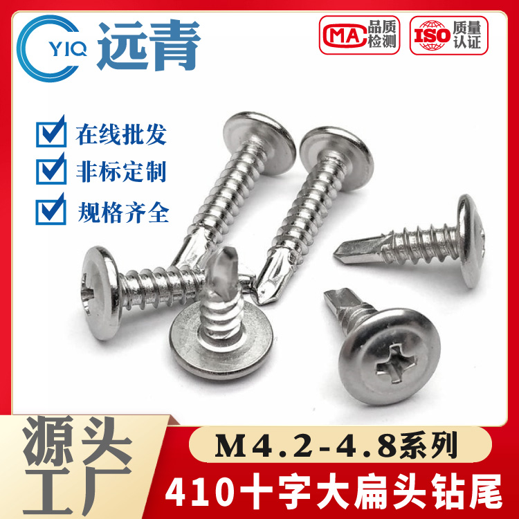 410不锈钢十字圆头钻尾螺丝盘头带垫自钻燕尾钻铁螺丝钉
