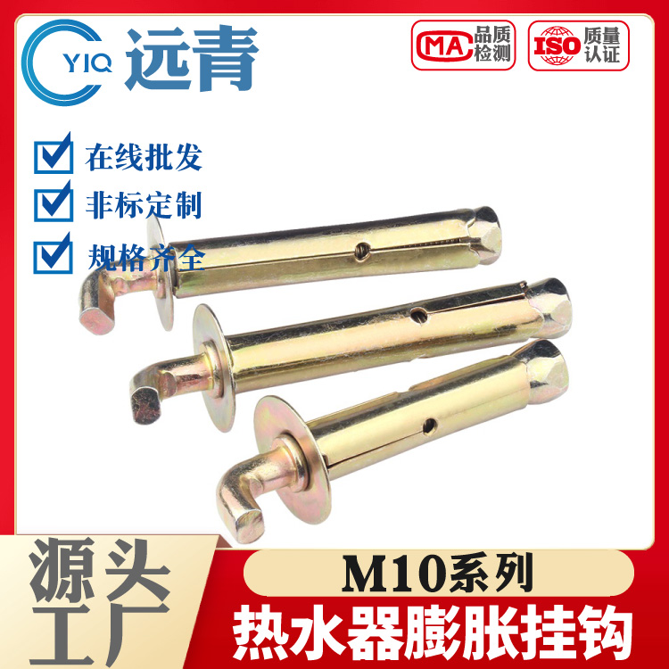 热水器挂钩膨胀螺丝螺栓通用固定安装太阳能电热水器专用加长挂钉