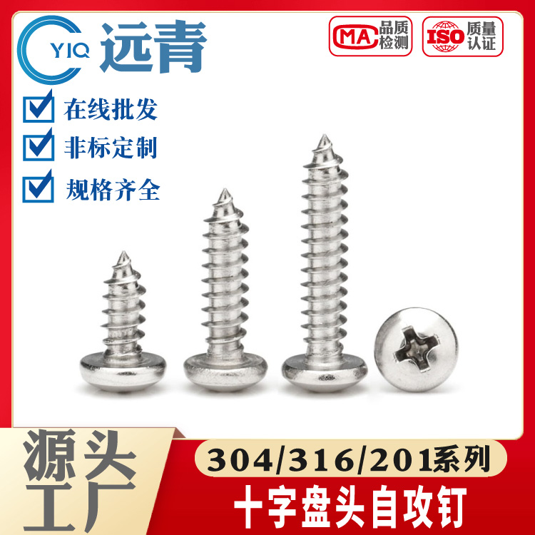 不锈钢304自攻螺丝十字圆头/盘头螺丝钉加长木螺丝