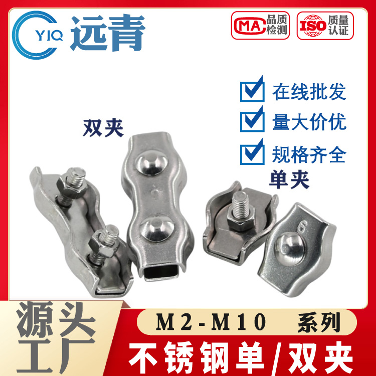 304不锈钢钢丝绳单夹头装饰夹绳夹固定刹车双夹卡头