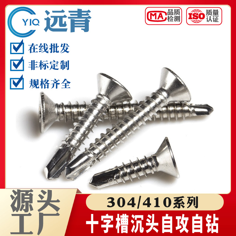 304不锈钢平头钻尾410沉头十字钻尾螺钉自攻自钻燕尾螺丝钉彩钢瓦