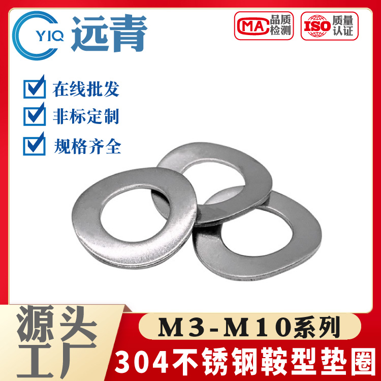 304不锈钢鞍形弹性垫圈鞍型垫片碗组M2M2.5M3M4M5M6M8M10 GB860