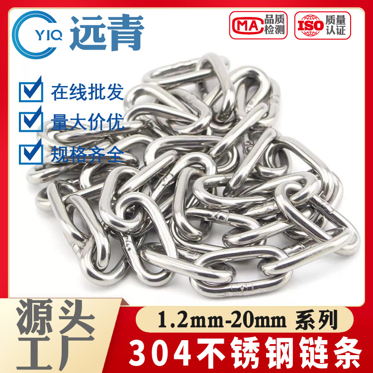 304不锈钢链条晾衣绳户外挂衣秋千牵引起重链加粗铁链子锁链工业