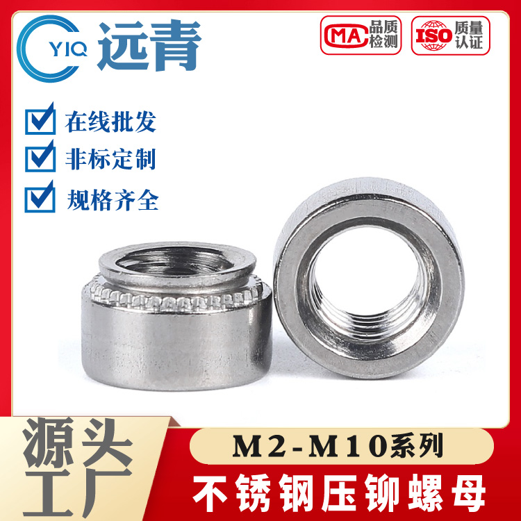 304不锈钢压铆螺母CLS压板圆螺帽标准件钣金卯母