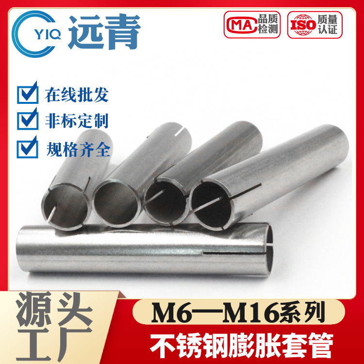 M6M8-M16 304不锈钢膨胀套管顶爆拉爆内爆吊顶螺栓膨胀管爆炸螺丝