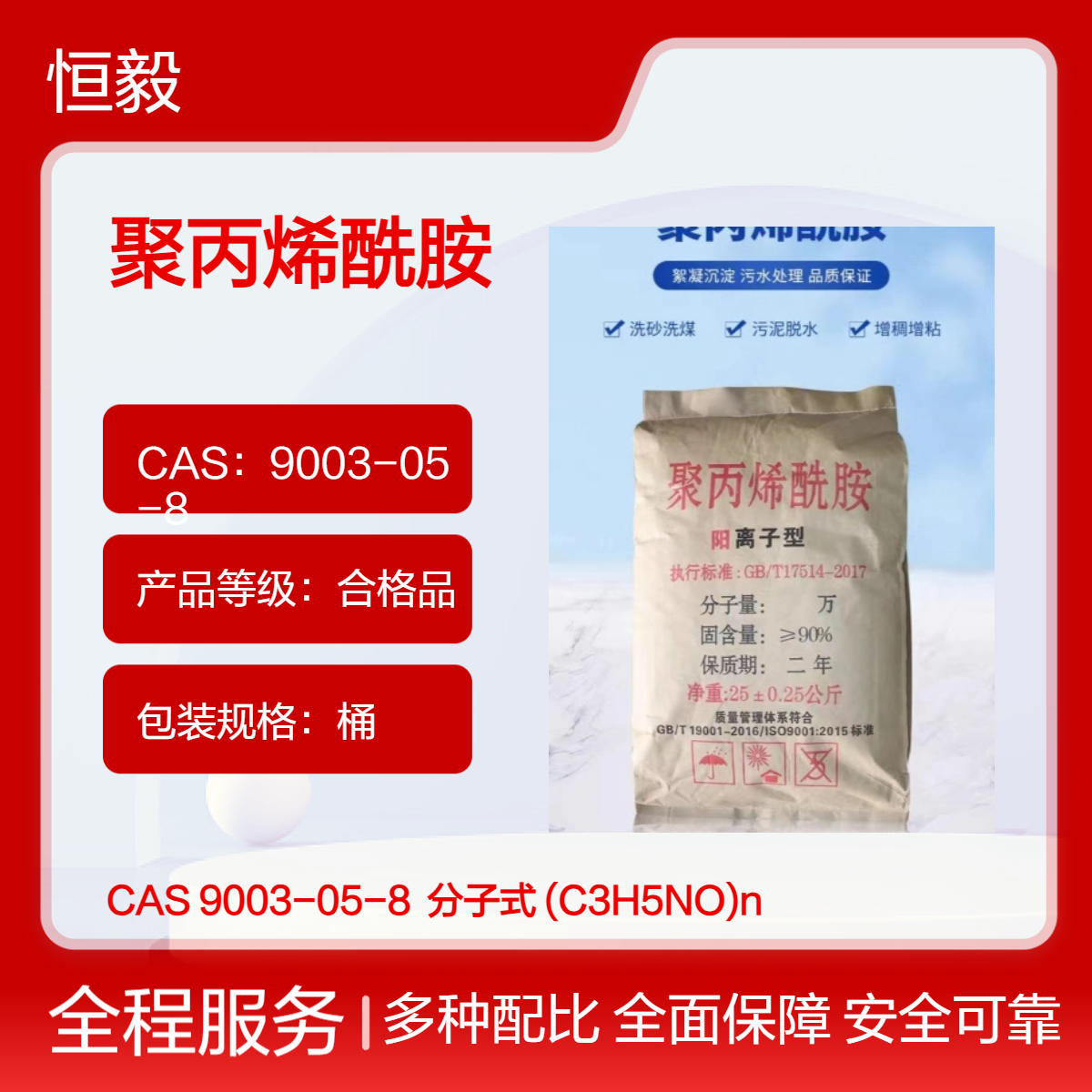 聚丙烯酰胺pam阴离子阳离子cas9003-05-8 88%含量絮凝剂 合格品袋装