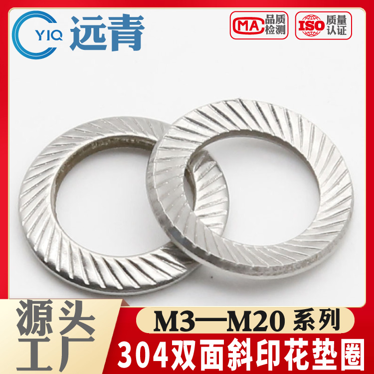304不锈钢双面齿斜印花垫圈 防松防滑垫片止退锁紧蝶形垫圈M3-M16