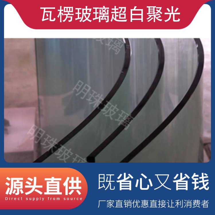 瓦楞玻璃超白聚光 厚度可定制 特点私密性好、美观、安全