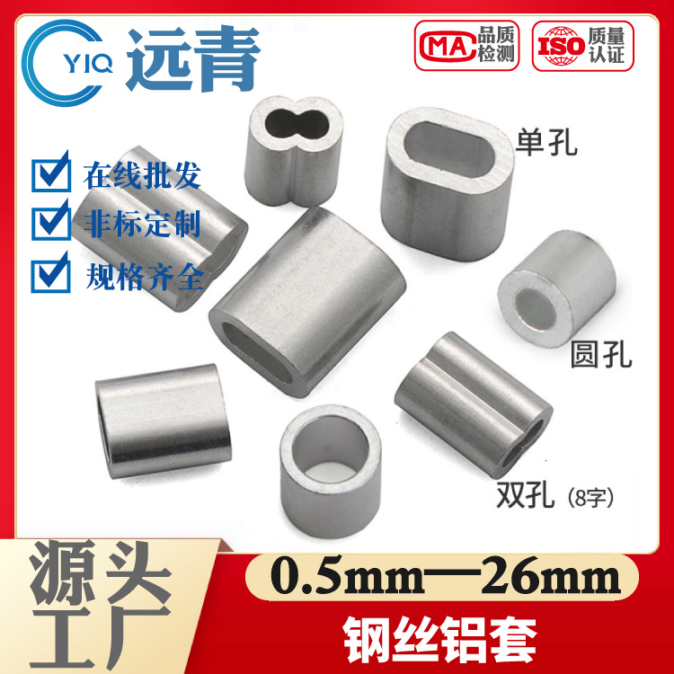 钢绳用套管 钢绳铝扣 铝套 钢丝绳卡扣夹头 单孔双孔套