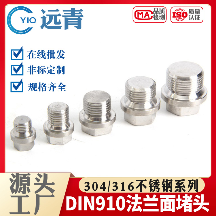 304不锈钢外六角法兰面带边堵头螺塞油塞六角丝堵