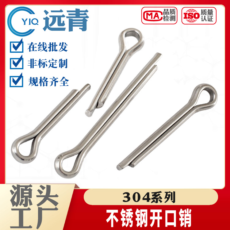 304不锈钢开口销 弹性发夹销卡销插轴销钉GB91