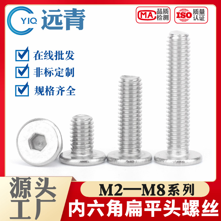 304不锈钢CM超薄头大平头扁平C头极低头内六角螺丝