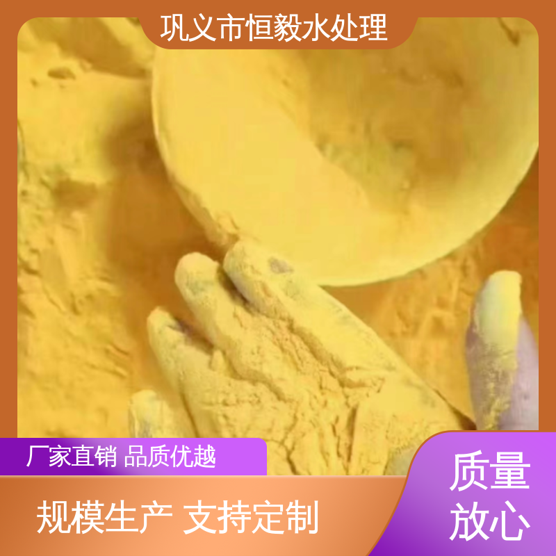 澄清沉淀剂 聚合氯化铁 高纯度高含量 恒毅工厂