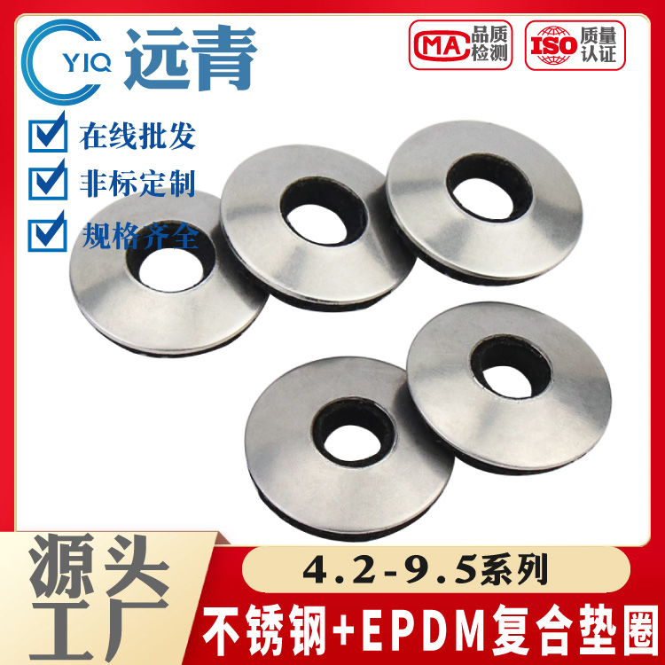 304不锈钢复合垫片 钻尾螺丝彩钢瓦 防水连体EPDM垫圈 大棚防水垫