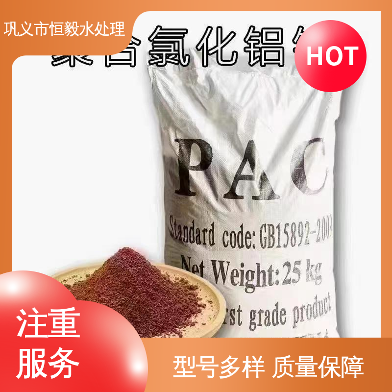 恒毅工厂 电镀五金电厂钢厂 快速净化水 高纯度高含量 聚合氯化铝铁