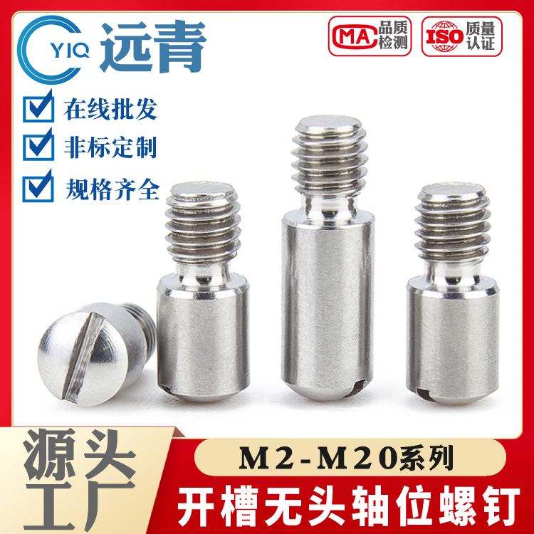 304/316/201不锈钢一字开槽无头螺钉轴位螺杆轴螺栓GB831台阶螺丝