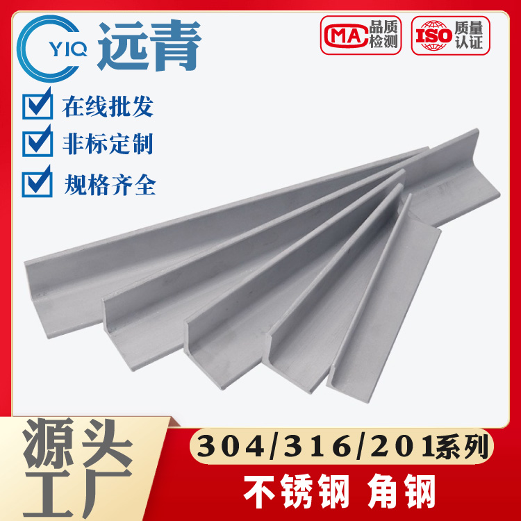 304/316/201不锈钢角钢角铁三角钢不等边角钢折弯L形角钢