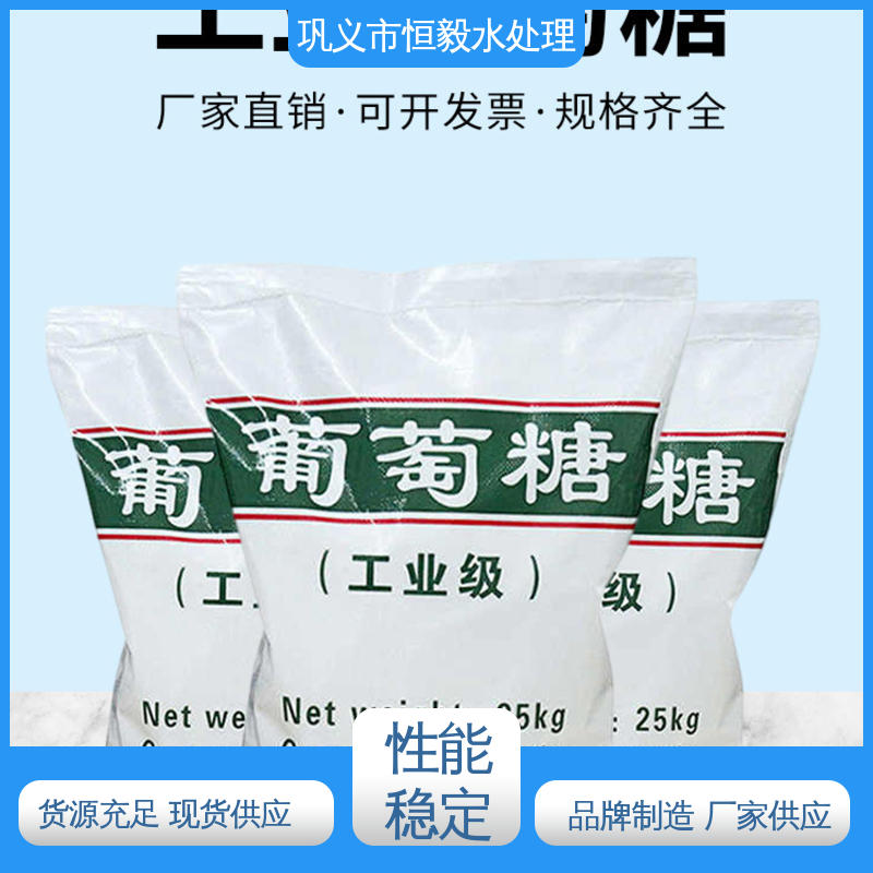 现货批发 水处理材料 菌种补充剂 培菌快速稳定 一水葡萄糖