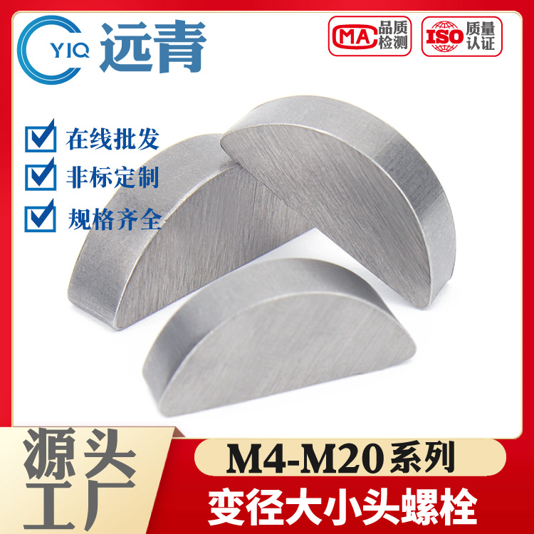 半圆键月牙键月亮键C型健圆键销￠2￠2.5￠3￠4￠5半圆销GB1099