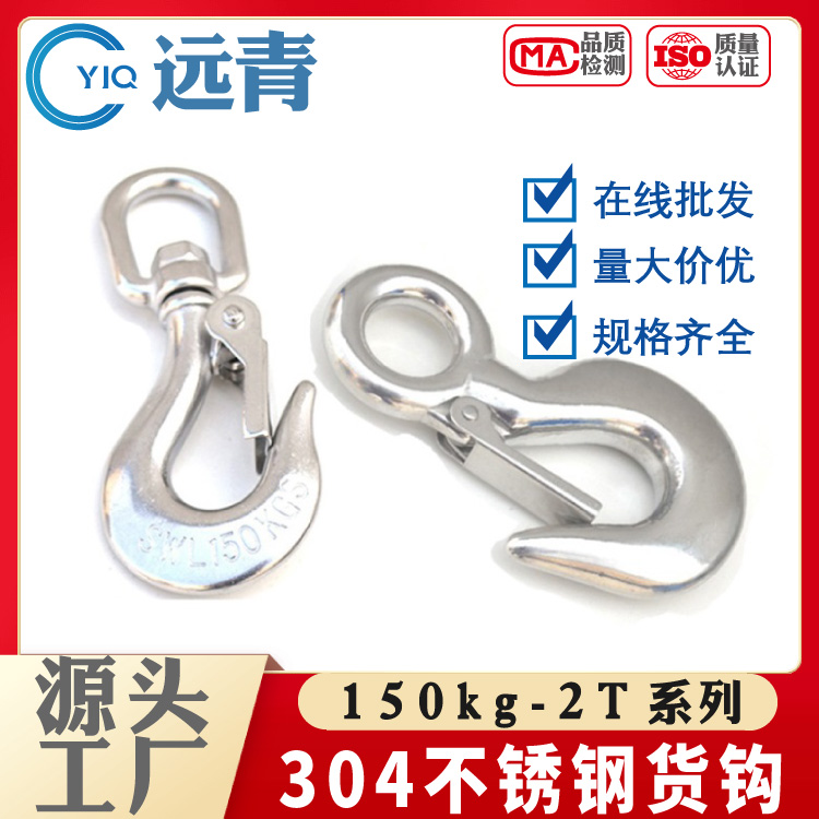 304不锈钢吊钩抓钩承重钩定向旋转环挂钩起重钩美式货钩拉钩