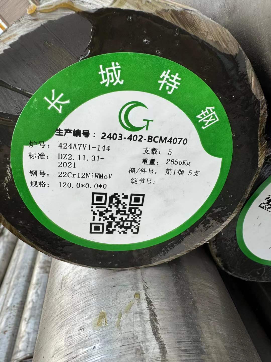 长城特钢2Cr12NiWMoV不锈钢圆棒 汽轮机叶片钢22Cr12NiWMoV圆钢