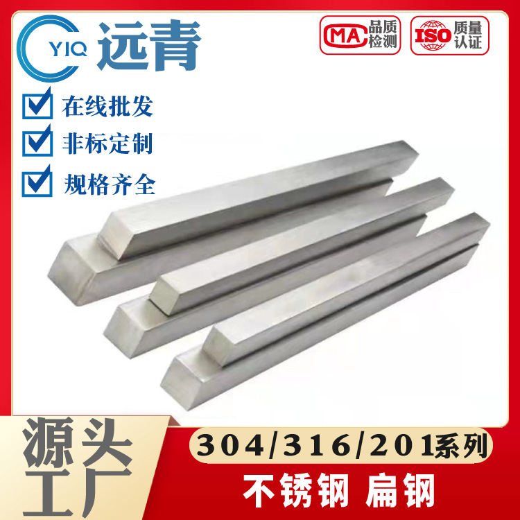 304不锈钢扁钢扁条方钢方条实心方棒316扁钢条方钢条拉丝板