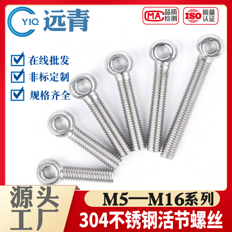 304不锈钢活节活接活结螺丝吊环鱼眼螺杆带孔螺栓M3M4M5M6-M20