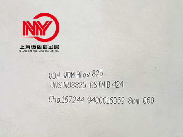 Incoloy 825镍基合金 德国VDM合金板材 N08825无缝管锻环圆棒