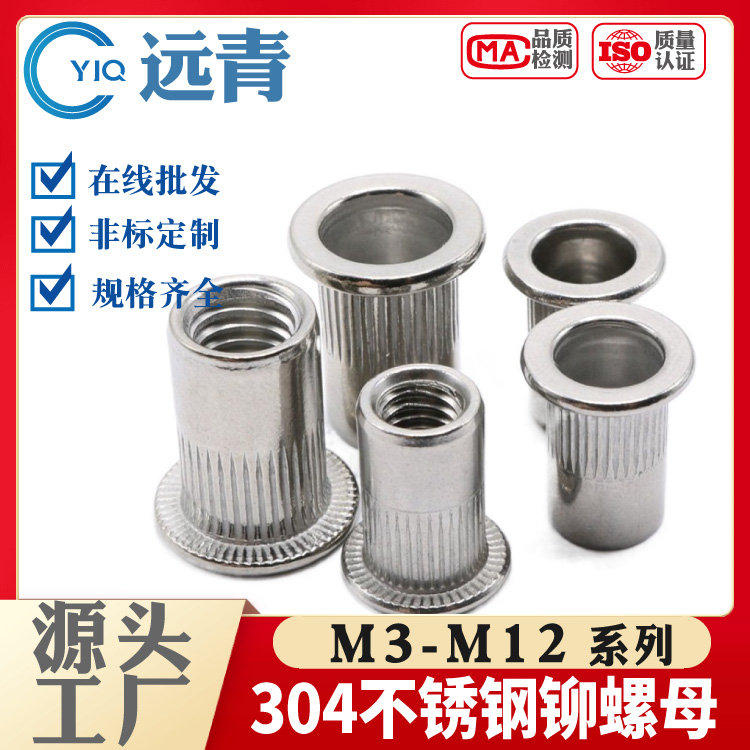 304不锈钢拉铆螺母 平头铆小沉头铆帽平头拉帽大小沉头