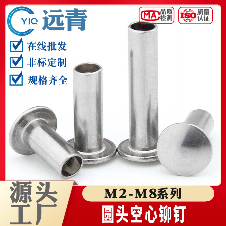 304不锈钢半空心铆钉扁圆头半空芯中空钉空心圆头GB873