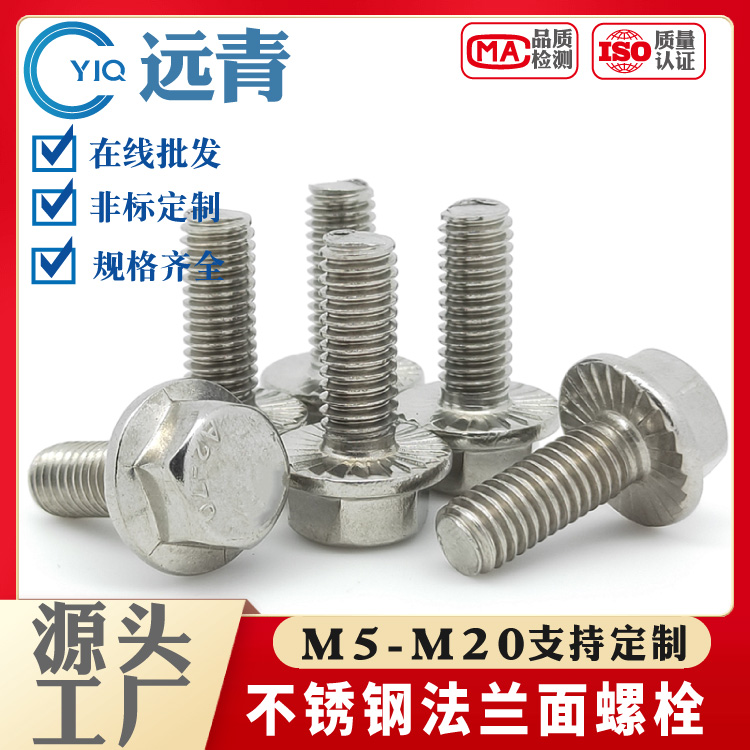 304/316L/201不锈钢 法兰面外六角螺栓螺丝螺杆 GB5787