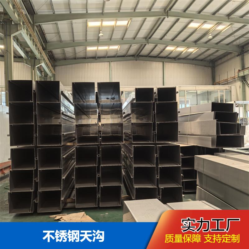 建筑工程用 不锈钢天沟 光亮平整 规格齐全 生产厂家 布廷恩