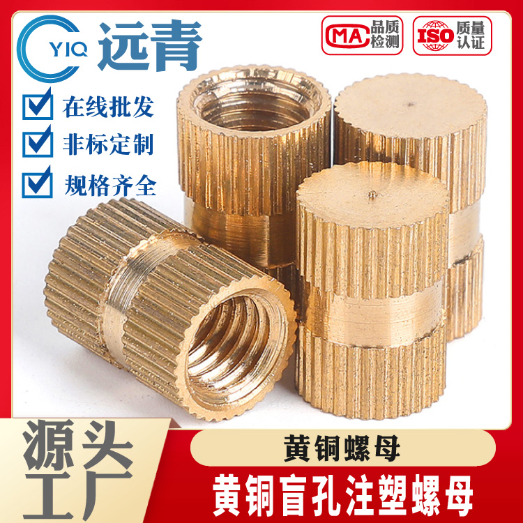 盲孔/单通B型预埋件/注塑铜镶嵌件/滚花螺母铜螺帽