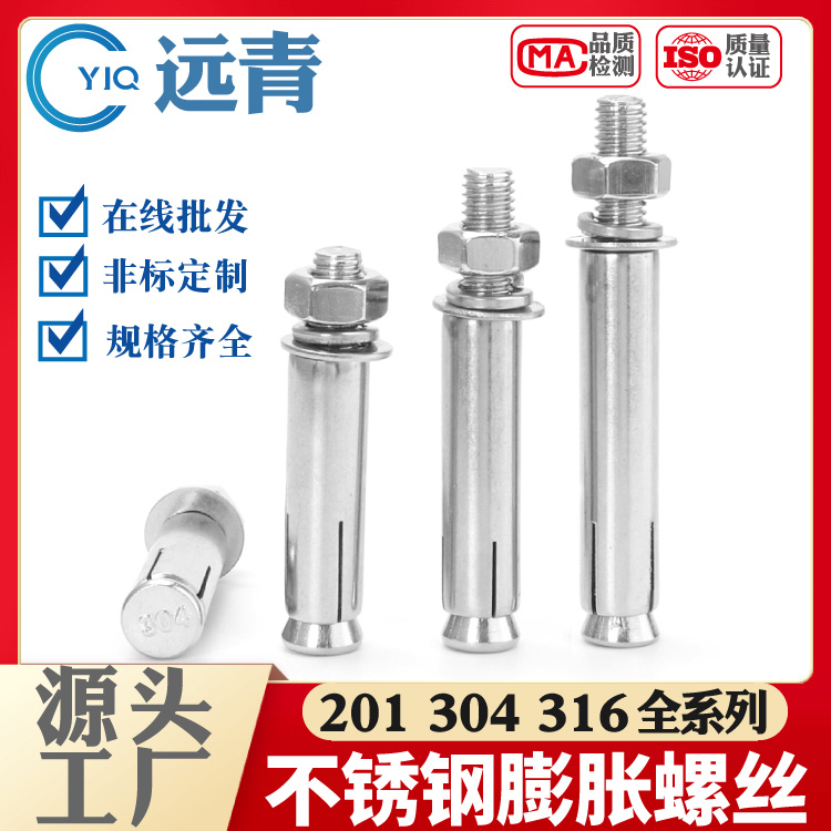 304/201/316不锈钢膨胀螺丝螺栓爆炸加长外拉爆管钉杆