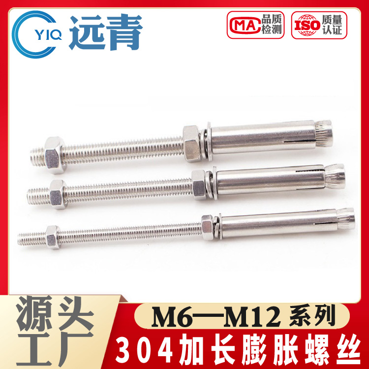 304不锈钢加长螺丝 超长吊顶膨胀螺栓 晾衣架专用膨胀螺丝