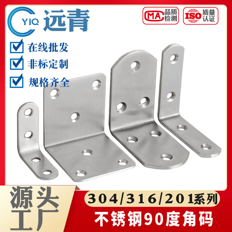 家具连接件配件不锈钢角码 90度直角加固定角铁层L型三角支架板托