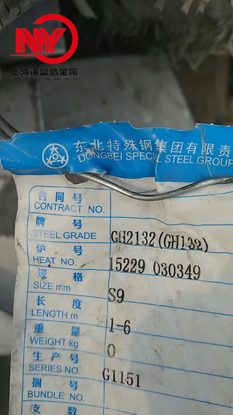 GH2132高温合金圆钢 GH132光棒 固溶时效 定尺切割